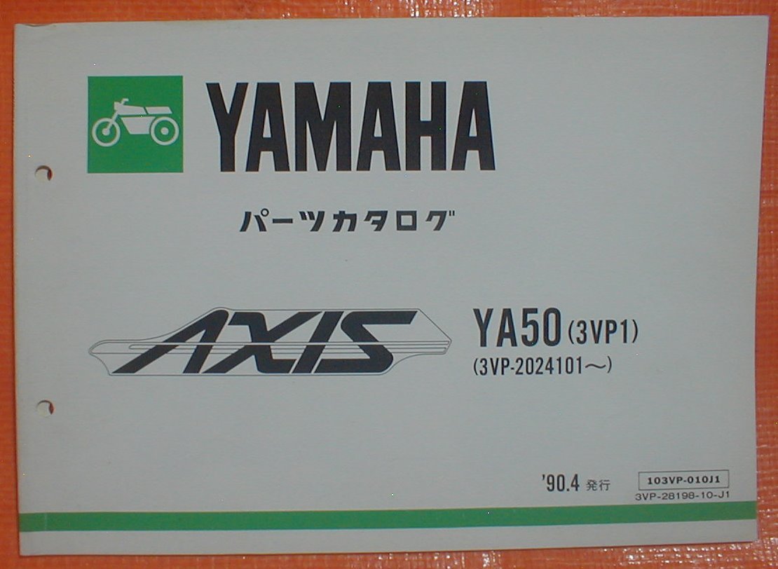 16☆★送料無料★ヤマハ★ジョグ/アクシス/JOG/AXIS/YA50【パーツリスト原本/PL】★☆拍卖