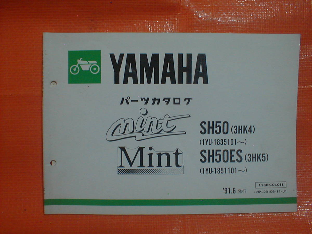 31☆★送料無料★ヤマハ★ミント/MINT/SH50/SH50ES【パーツリスト原本/PL】★☆拍卖