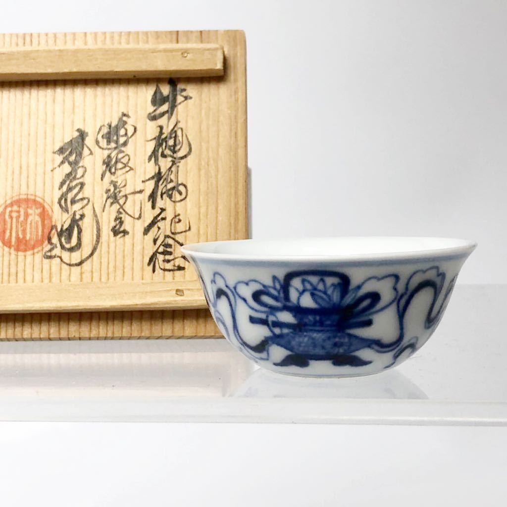★ 平安 木泉 作 青華 宝珠図 盃 (共箱)酒器 ぐい呑み拍卖