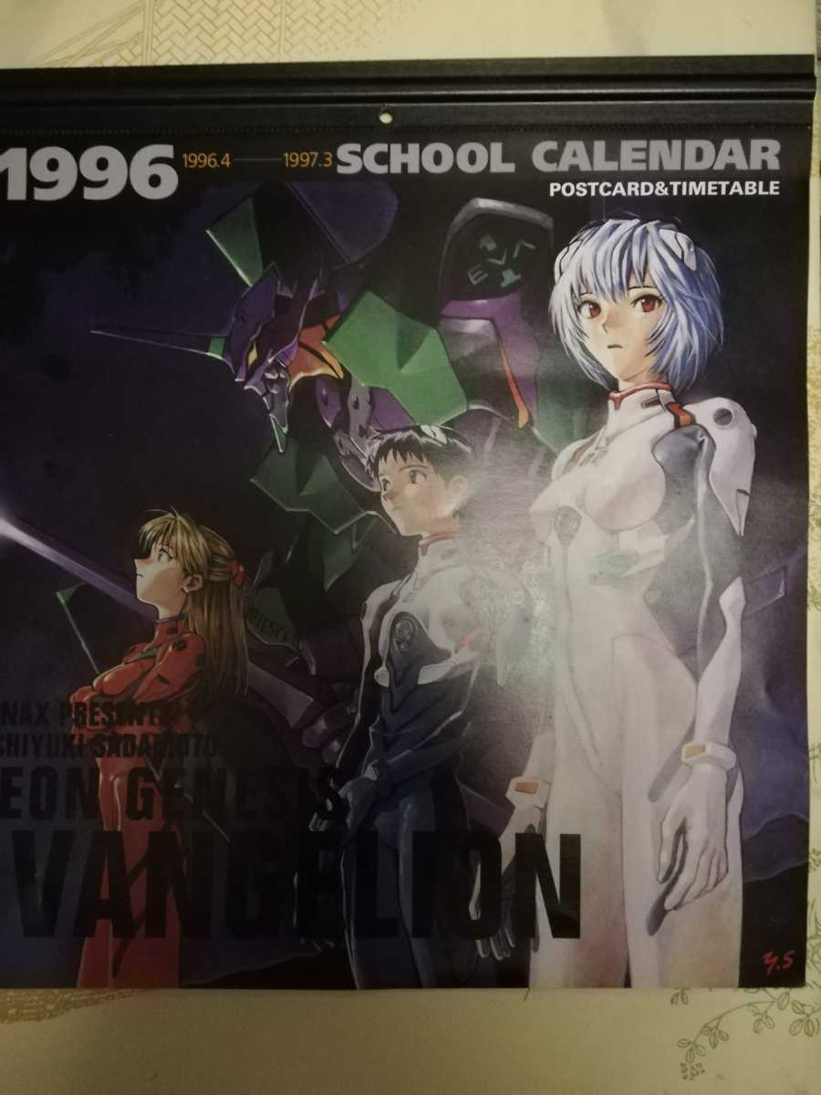 1996 新世紀 エヴァンゲリオン スクールカレンダー SCHOOL CARENDER POSTCARD & TIME TABLE 貞本義行拍卖