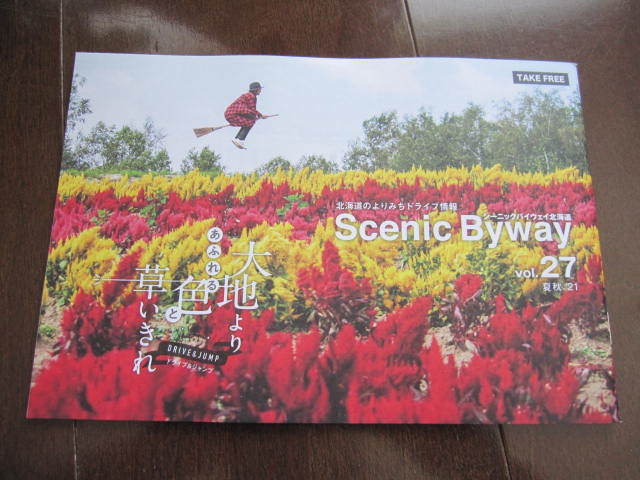 新品・非売本 北海道限定 ガイドマップ・旅行ガイド・ドライブガイド シーニックバイウェイvol.27 2021年夏号 留萌・宗谷・帯広・広尾拍卖