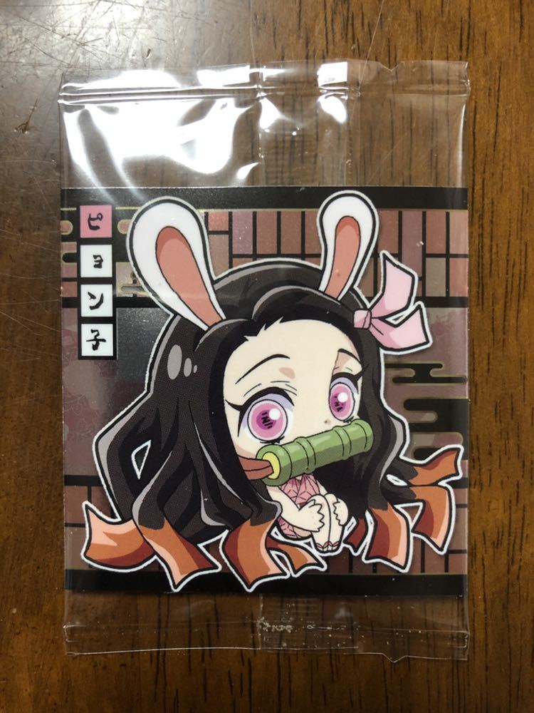 新品未開封 鬼滅の刃 【ディフォルメシール ウエハース 其ノ四 4-03 夢の中 ピョン子】拍卖