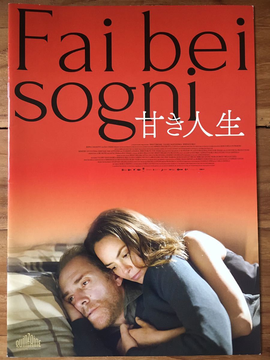 映画プレスシート「甘き人生」ヴァレリオ・マスタンドレア ベレニス・ベジョ エマニュエル・ドゥヴォス マルコ・ベロッキオ監督作拍卖