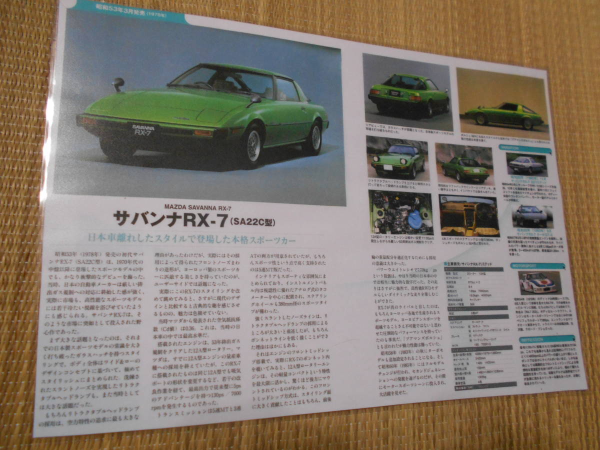 ◎マツダ サバンナRX-7(SA22C型)拍卖