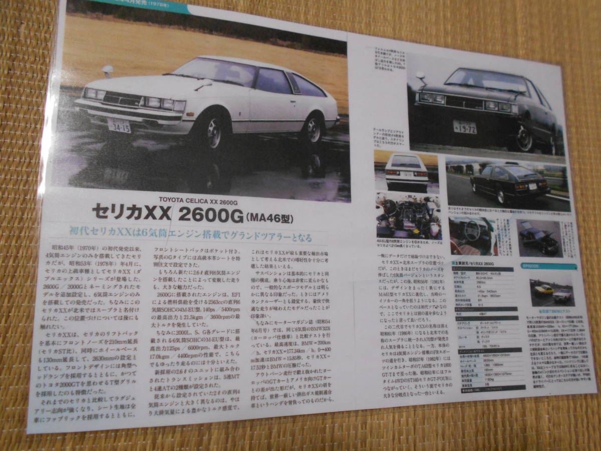 ◎トヨタ セリカXX2600G(MA46型)拍卖