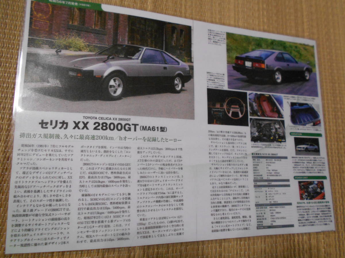 ◎トヨタ セリカXX2800GT(MA61型)拍卖