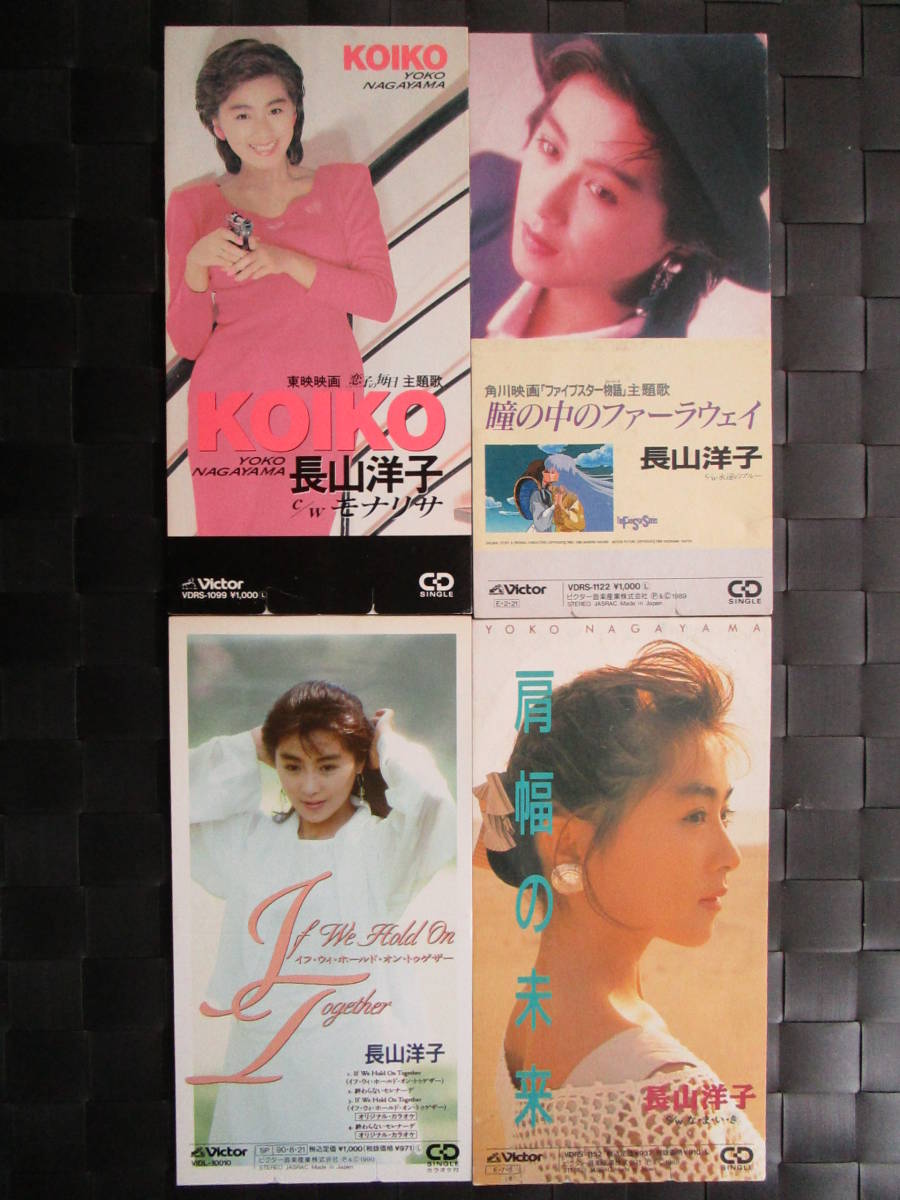 激レア!!長山洋子 CD「瞳の中のファーラウェイ/KOIKO/肩幅の未来/If We Hold On Together」4枚セット/CDシングル/CDS拍卖