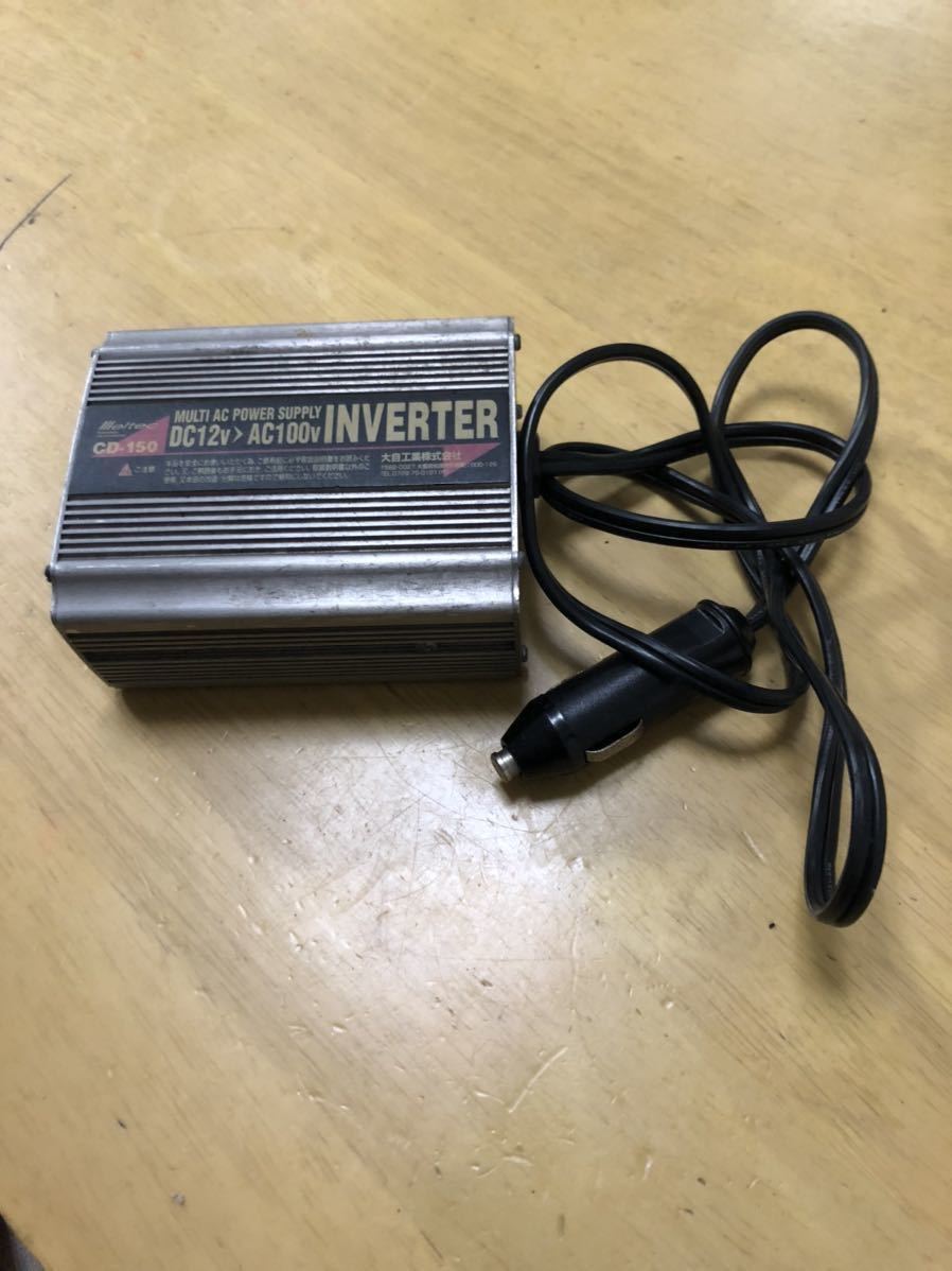 インバーター CD-150 メルテック 12v 100v ジャンク Meltec INVERTER 大自工業 DC12V AC100V拍卖