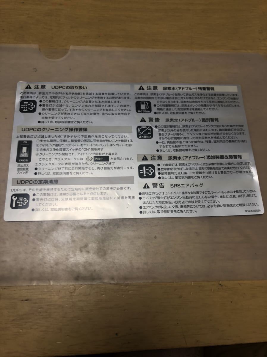 UD クオン コンドル 排出ガス 浄化装置 尿素水 アドブルー SRSエアバッグ バイザー 注意 ステッカー ジャンク トラック 中型 大型拍卖