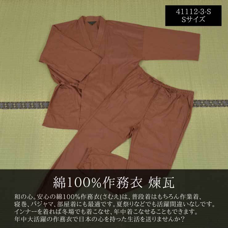 綿100% 薄地 作務衣 さむえ 煉瓦 Sサイズ★41112-3-S★新品 紳士 男性 おしゃれ 着方 パジャマ 普段着 和食 居酒屋 整体 陶芸 書道 和装 Z1拍卖