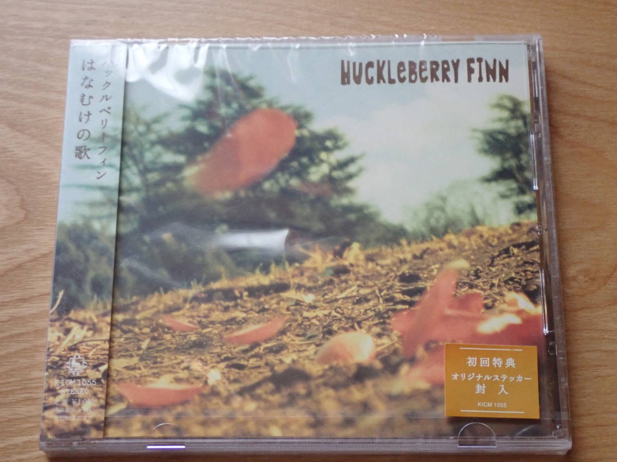 ハックルベリーフィン / はなむけの歌 KICM-1055 サンプル盤拍卖