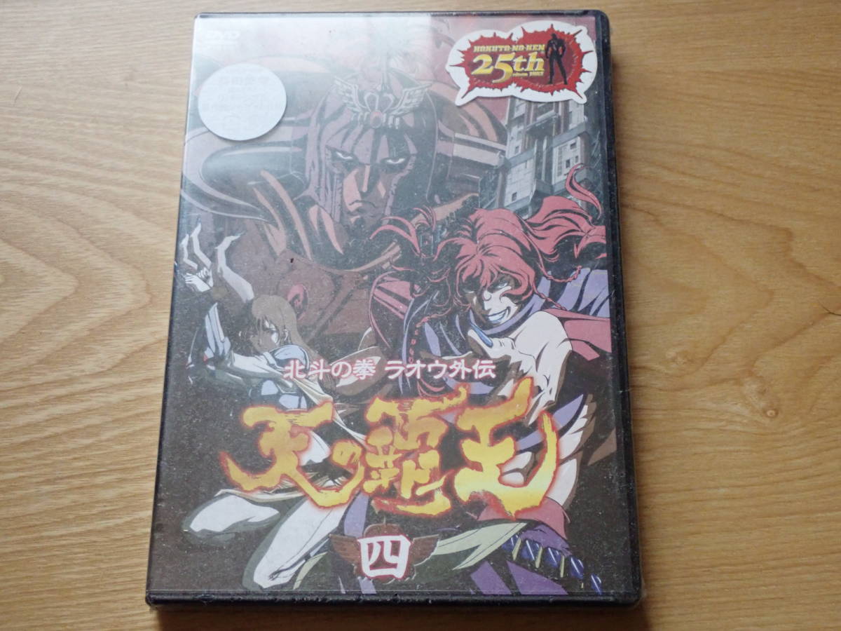 北斗の拳 ラオウ外伝 天の覇王 第四巻 KMAT-29053拍卖