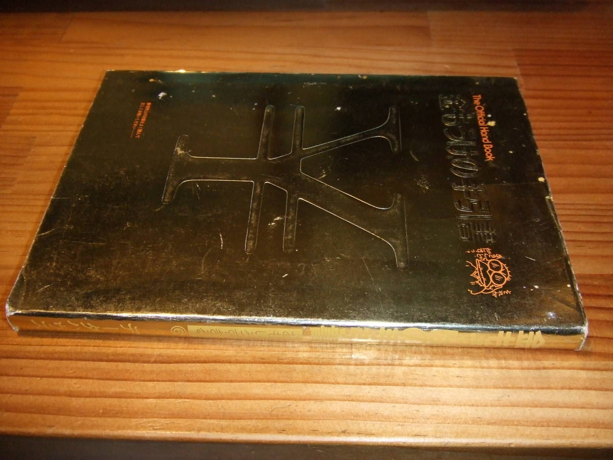 金もうけの手引書 ’84 おもしろすぎる6 データハウス拍卖
