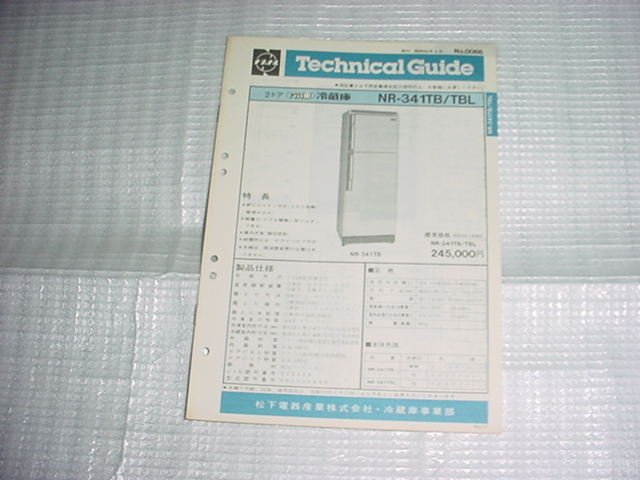 昭和56年5月 ナショナル 冷蔵庫 NR-341TB/TBL/のテクニカルガイド拍卖