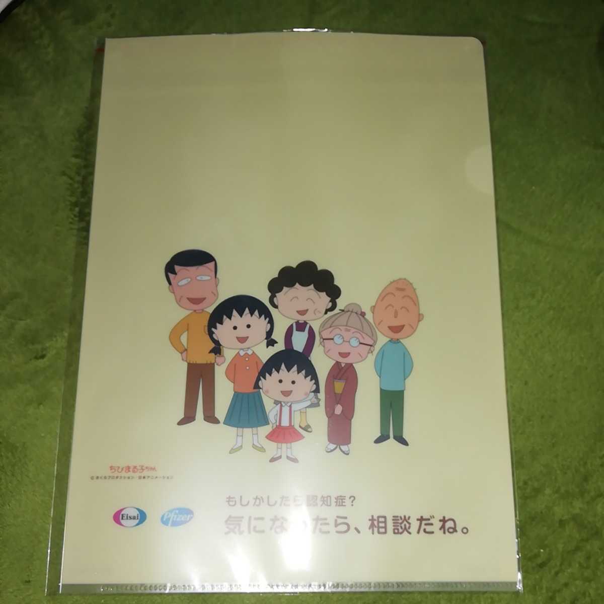★非売品★製薬会社★ちびまる子ちゃん★クリアファイル★★拍卖