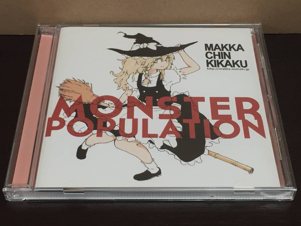 CD50/ モンスターポピュレーション / マッカチン企画 / MONSTER POPULATION / MAKKA CHIN KIKAKU拍卖