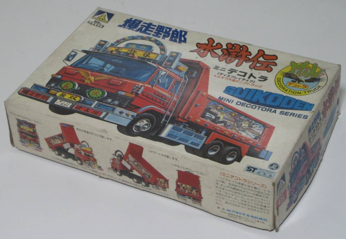 絶版 未組立品 アオシマ AOSHIMA KIT NO.MDT-06-700 ミニデコトラ(ディスプレイタイプ) 爆走野郎 水滸伝 ふそう大型ダンプトラック拍卖