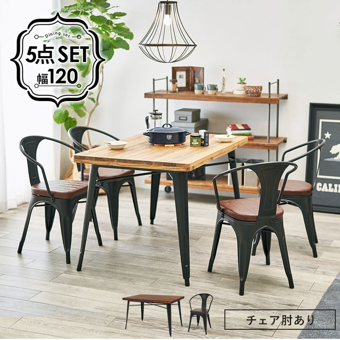 ダイニング5点セット幅120cm(肘あり)LT-4692-120-5B拍卖