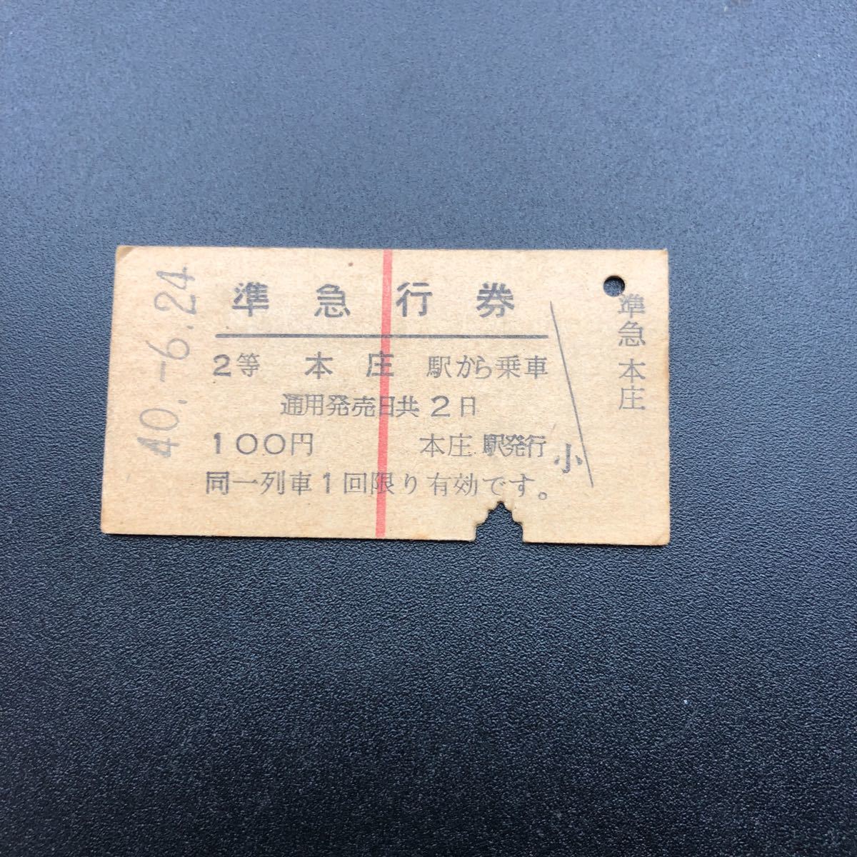 硬券 A型 赤線 希少 当時物 昭和中期 急行券 本庄駅~ CT116拍卖