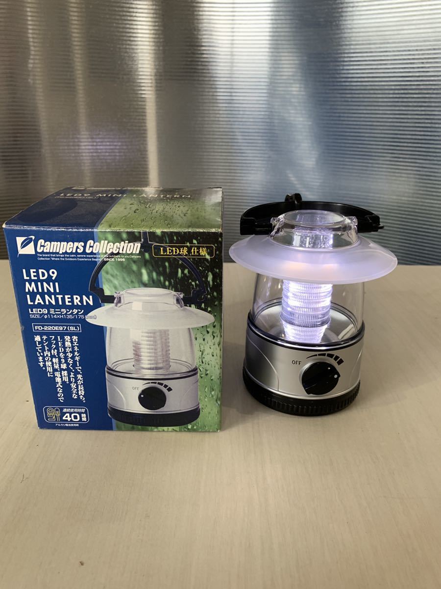 中古美品 山善 LEDランタン LED9 ミニランタン Campers Collection 現状品 説明文必読拍卖