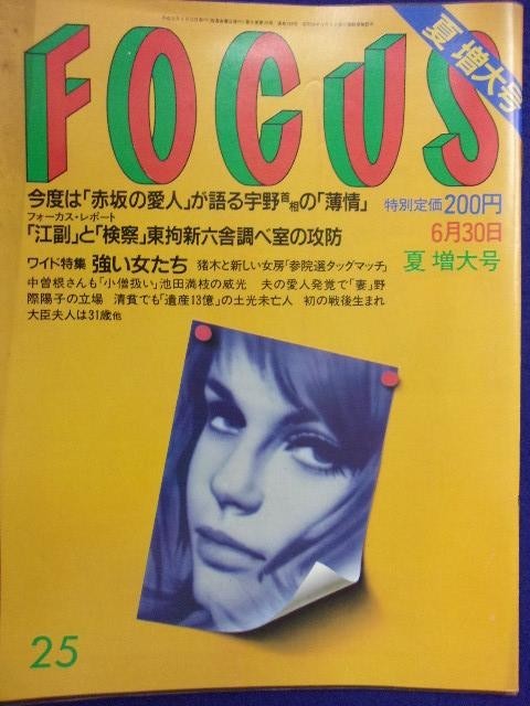 3015 FOCUSフォーカス 1989年6/30号 ★送料1冊150円3冊まで180円★拍卖