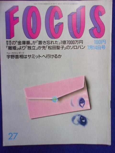3015 FOCUSフォーカス 1989年7/14号 ★送料1冊150円3冊まで180円★拍卖