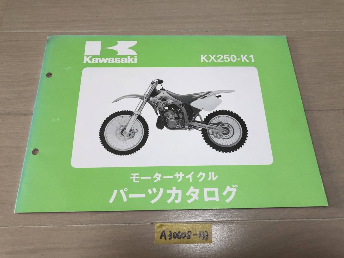 【送料無料】 KX250 K1 パーツリスト パーツカタログ (A30608-133)拍卖