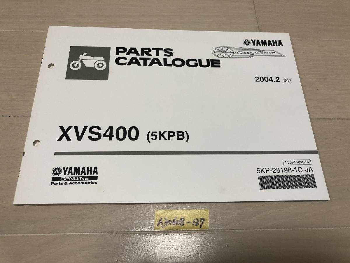 【送料無料】 XVS400 5KPB ドラッグスター パーツカタログ パーツリスト (A30608-137)拍卖