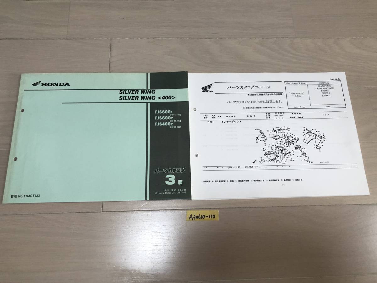 【送料無料】 SILVERWING 400 シルバーウィング FJS600 FJS400 PF01 NF01 3版 パーツカタログ パーツリスト (A30610-110)拍卖