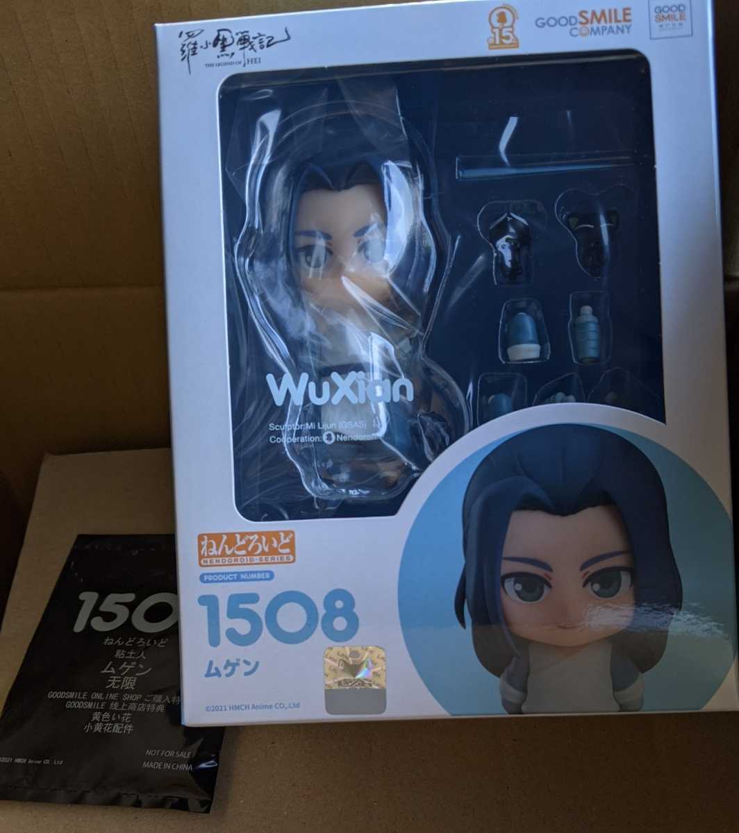 羅小黒戦記 ねんどろいど ムゲン 1508 グッドスマイルカンパニー特典付き 未開封拍卖