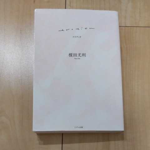 エロティカ 榎田尤利 カバー無し拍卖