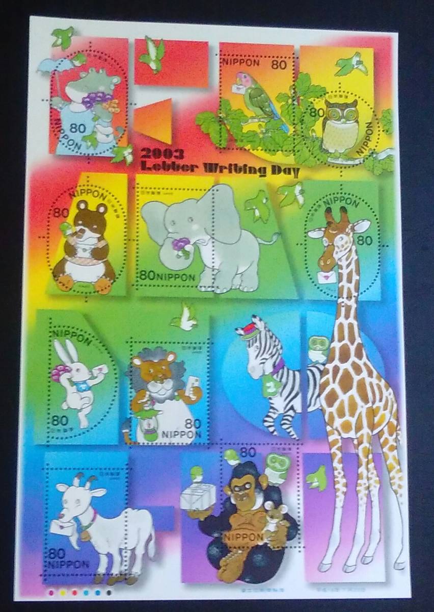 2003年・記念切手-ふみの日(80円)シート拍卖