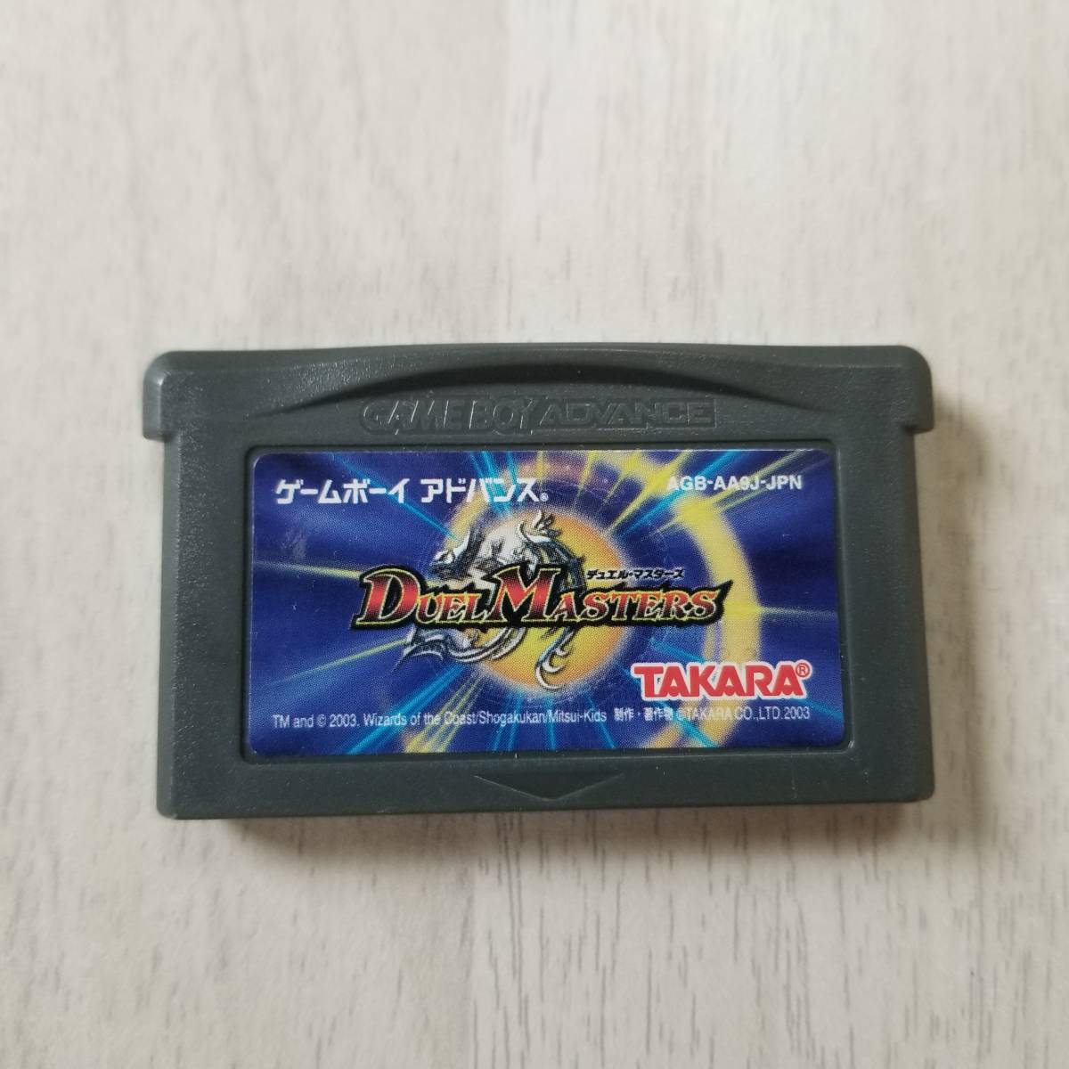 ◯即決 GBA デュエル・マスターズ   同梱OK◯拍卖