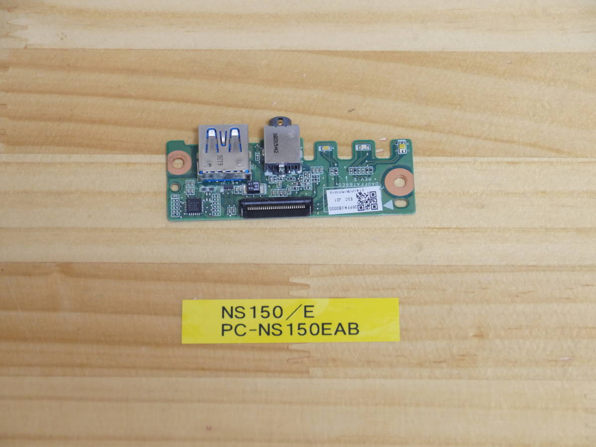NEC NS150/E PC-NS150EAB USB&イヤホンジャック基盤拍卖