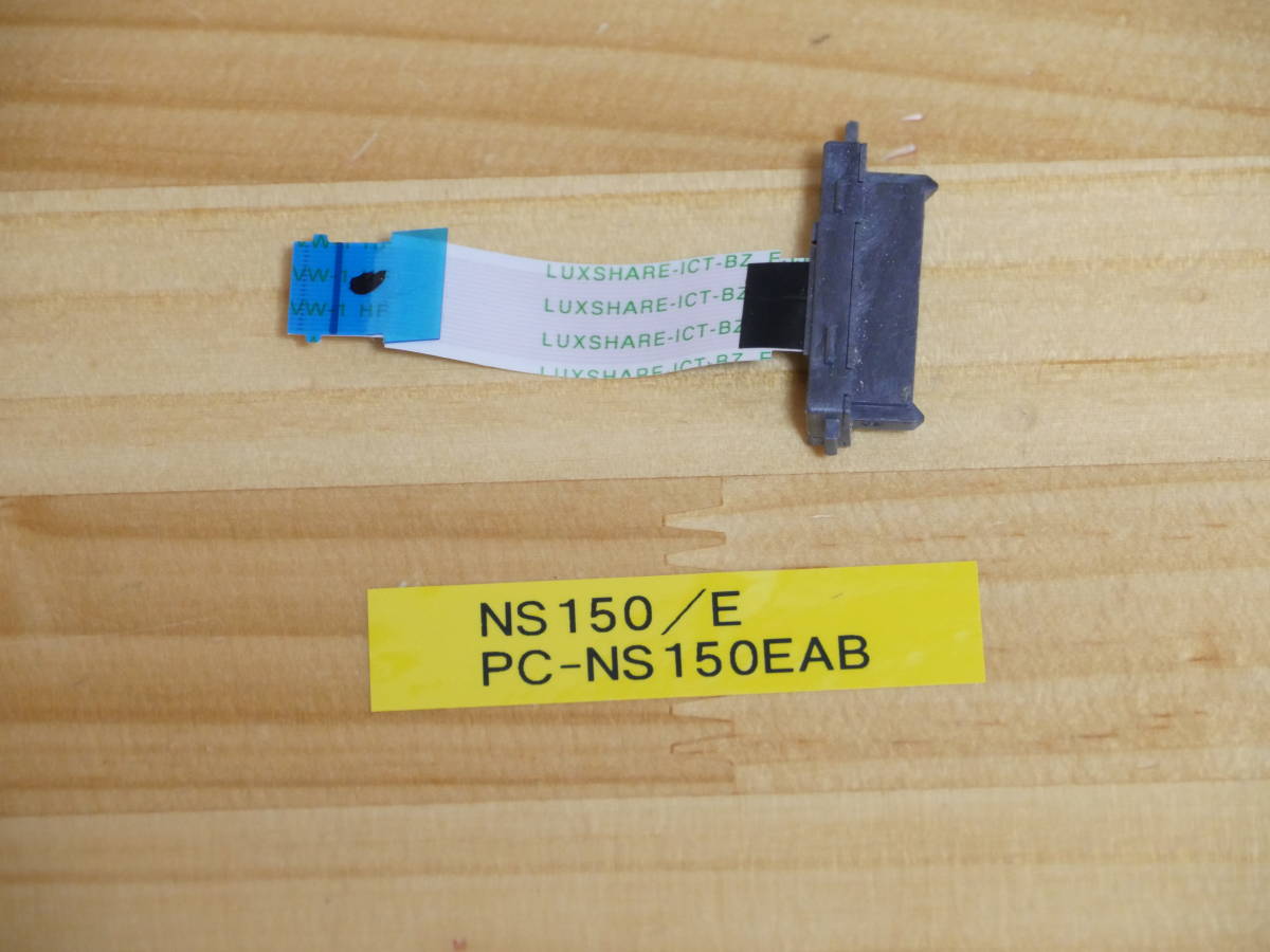 NEC NS150/E PC-NS150EAB SlimSATAケーブル拍卖