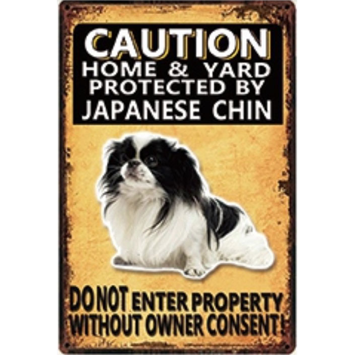A2532 メタル サイン 金属 製 ブリキ 看板 プレート 店 注意 警告 危険 防犯 動物 ペット 猛 犬 ジャパニーズ チン 4310拍卖