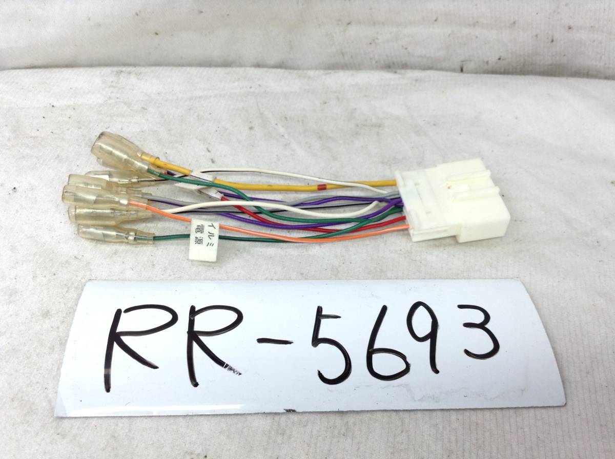 RR-5693 日産 20ピン オーディオ/ナビ 取り付け電源カプラー 即決品 定形外OK拍卖