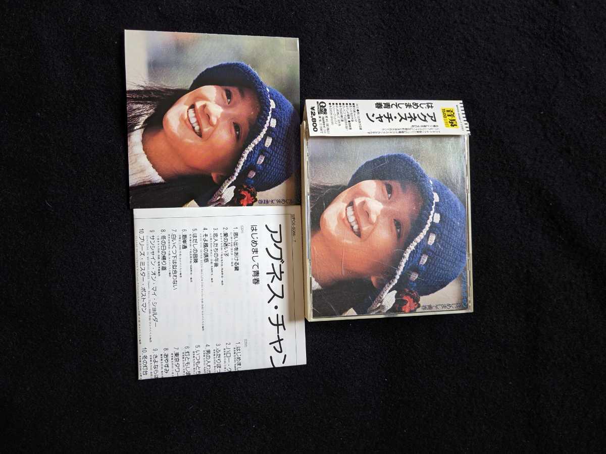 アグネス・チャン アルバム はじめまして青春 恋人たちの午後 そよ風の誘惑 海岸通 おやすみ 思い出して下さい 平尾昌晃 大野克夫拍卖