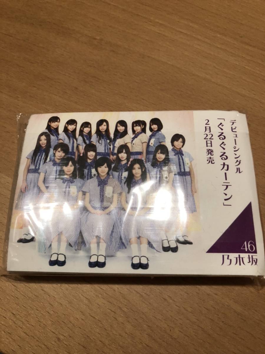 乃木坂46 最初期 手渡しで配られたポケットティッシュ ぐるぐるカーテン②拍卖