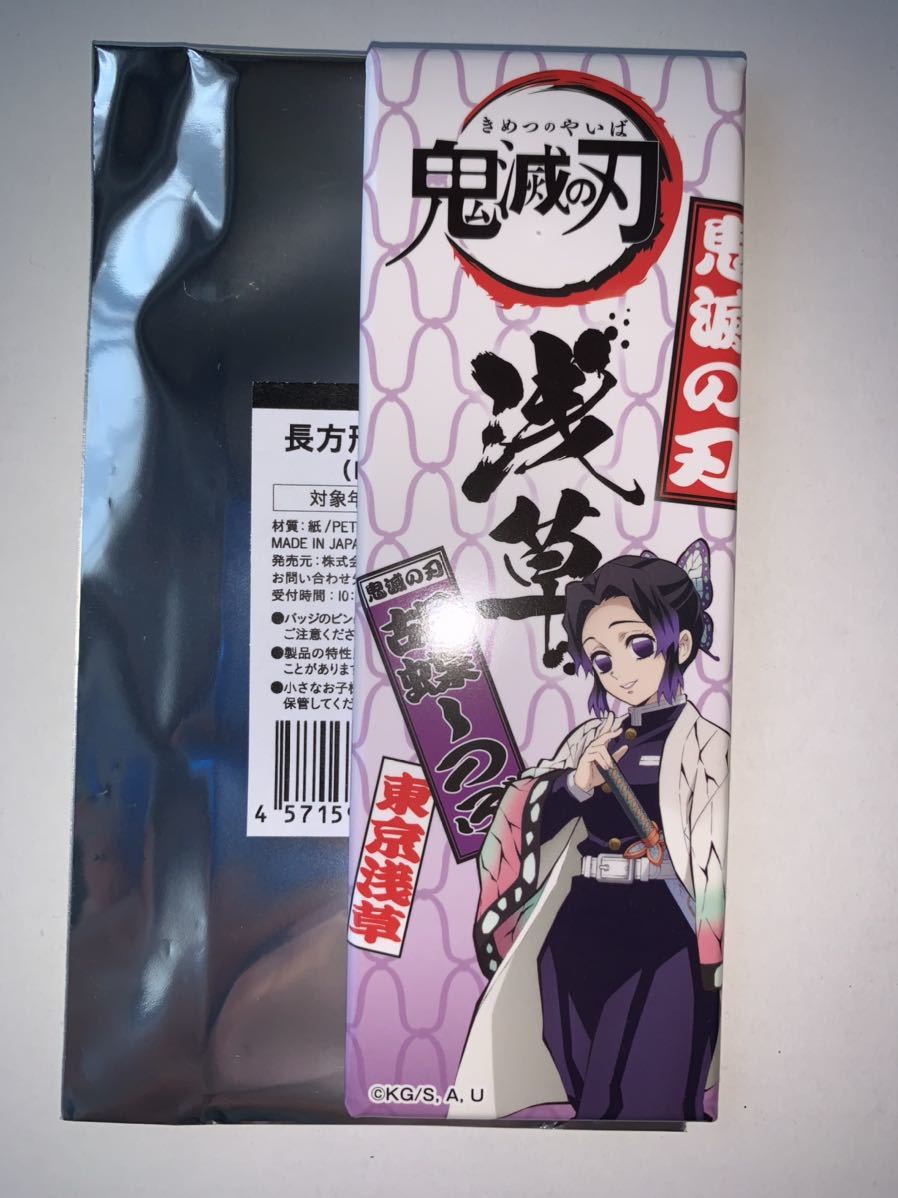 新品 鬼滅の刃 浅草 長方形缶バッジ Bセット 胡蝶しのぶ拍卖