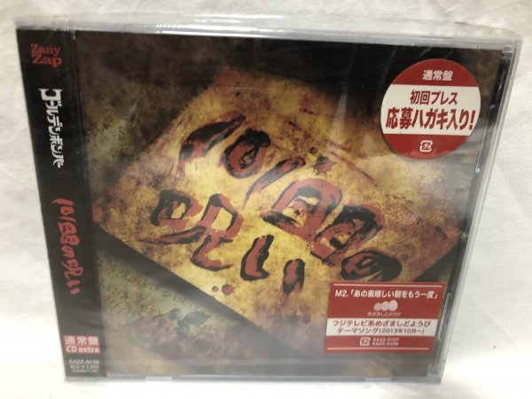 ゴールデンボンバー / 101回目の呪い 新品未開封 CD A112拍卖