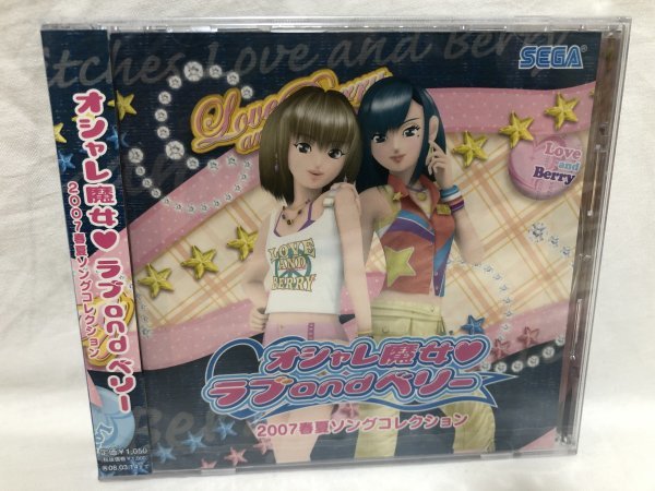 オシャレ魔女 ラブandベリー 2007春夏ソングコレクション 新品未開封 CD A108拍卖