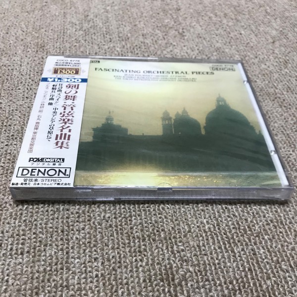 剣の舞/管弦楽曲集 新品未開封 CD A25拍卖