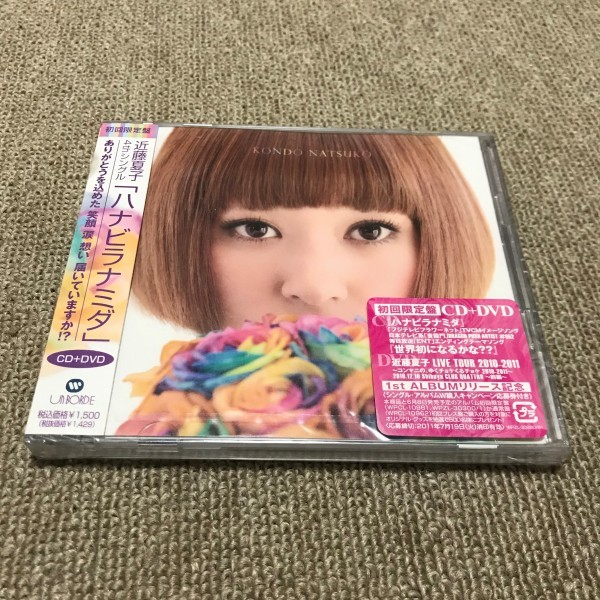 近藤夏子 ハナビラナミダ(初回限定盤)新品未開封 CD / DVD付 A16拍卖