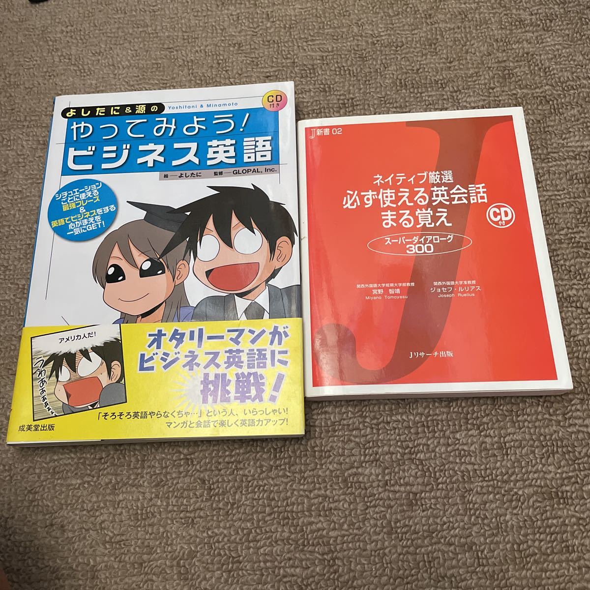 2冊セット やってみよう!ビジネス英語 必ず使える英会話まる覚え拍卖