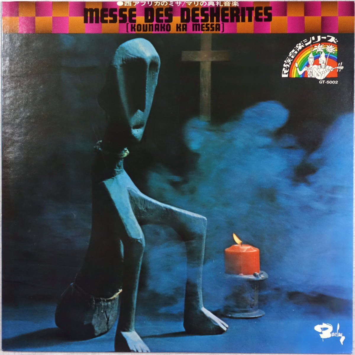 ◆MESSE DES DESHERITES / 西アフリカのミサ/マリの典礼音楽 (JPN LP) -小泉文夫, 中村とうよう拍卖