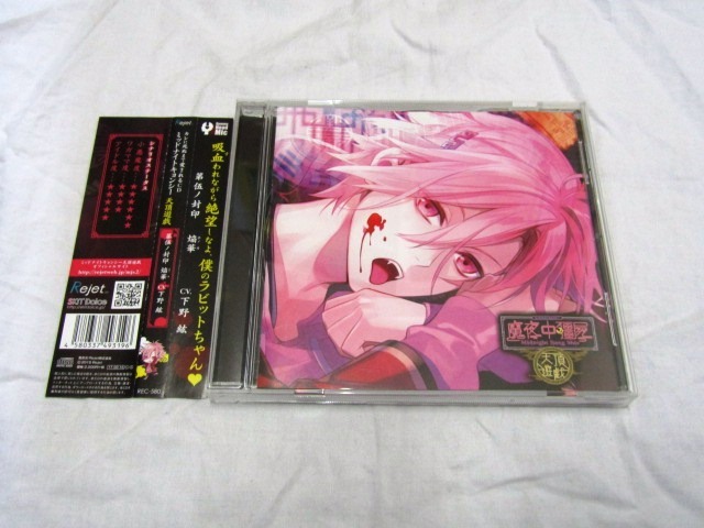 カレに死ぬまで愛されるCD 「ミッドナイトキョンシー 天頂遊戯」 第伍ノ封印 焔華 CV.下野 紘 拍卖