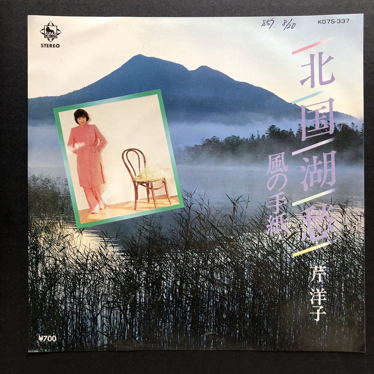 岸 洋子 北国湖愁 7インチ 和物 和モノ groove歌謡 グルーヴ マイナー 委託製作盤拍卖