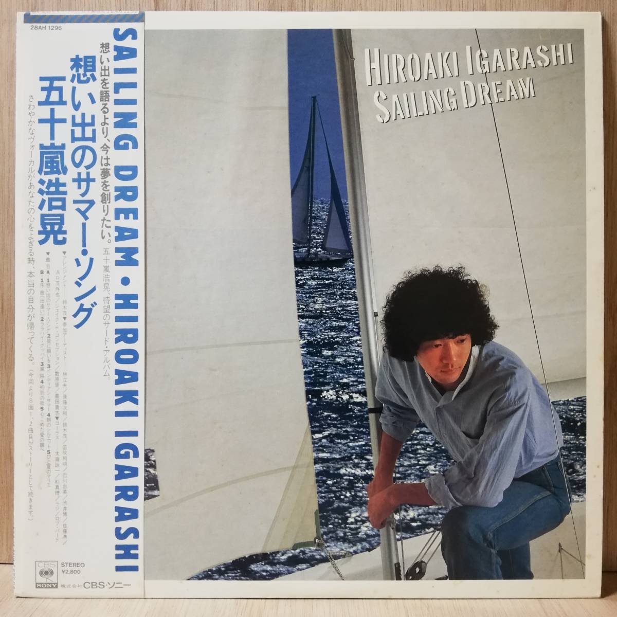 【LP】五十嵐浩晃 Hiroaki Igarashi Sailing Dream - 28AH 1296 - *12拍卖