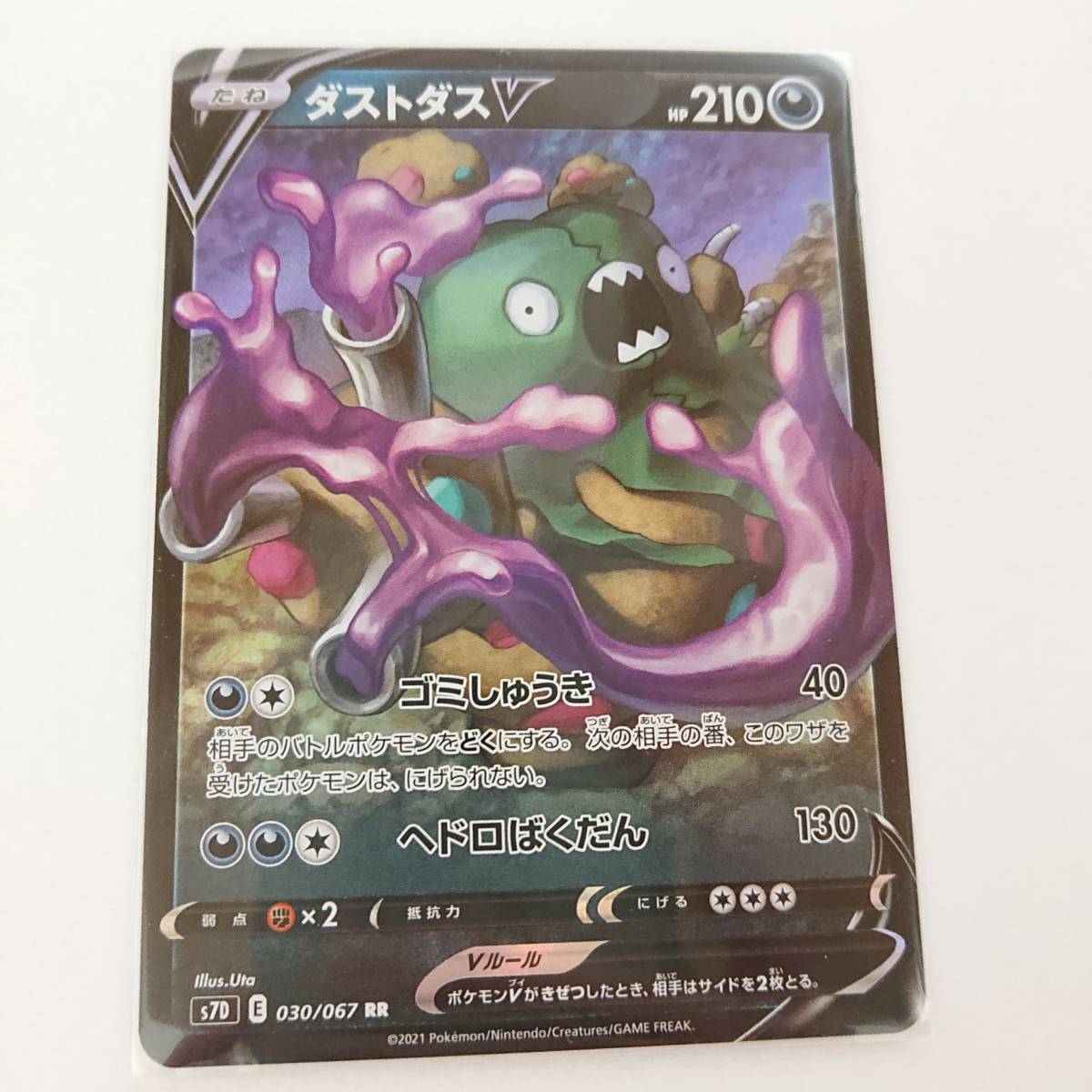 ダストダスV (030/067 RR) 摩天パーフェクト (s7D) ポケモンカード拍卖